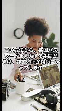 【時短×安全】スマホの顔認証で、PCのExcelロックを一瞬で解除する方法 #shorts
