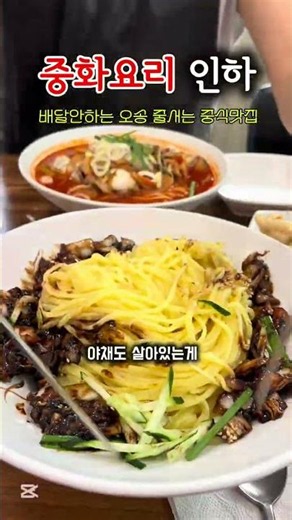 #맛집 #청주 #청주맛집 #오송#짜장면#짬뽕 #탕수육