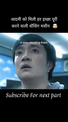 A man get a washing machine which fullfils all its wishes 🤯#shorts #movie