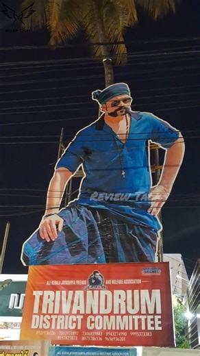 Trivandrum JayaSurya Fans Aadu 3 ഷാജി പാപ്പൻ 🔥