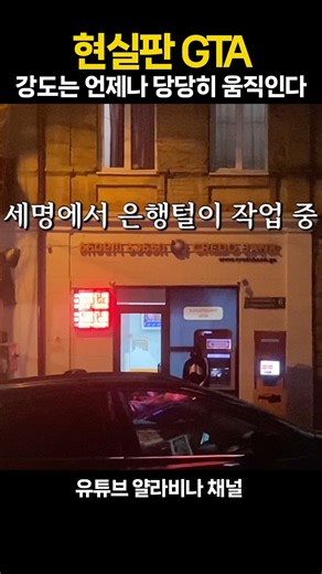 🇬🇪조지아 은행 강도 만남