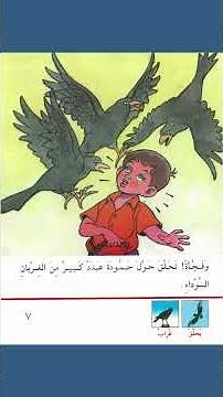 Learn Arabic with 'Hamouda and the Imprisoned Parrot' | Story Time