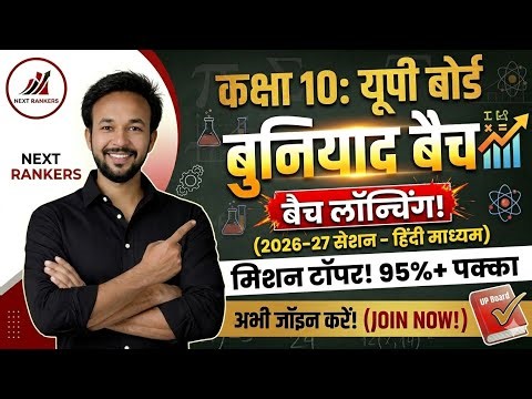 Class 10th Maths & Science | UP Board 2026-27 | बुनियाद बैच Launch 🚀