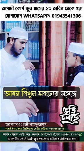 ধরে ধরে আযান শিখানো হচ্ছে। beautiful Azan by Qari Shahadujjaman SB Quran tv|