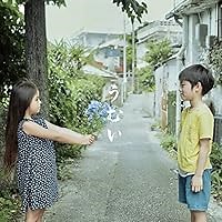 うむい 歌詞 Rude-α ふりがな付 - うたてん