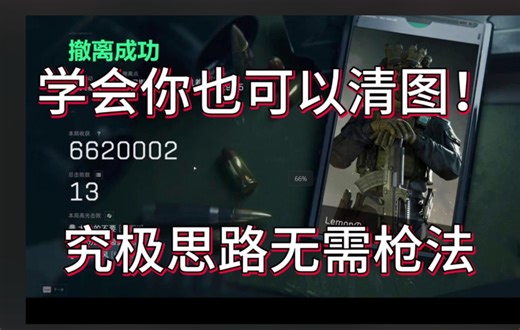 全网最细思路教学！航天绝密13杀清图！人人都能做到的清图！