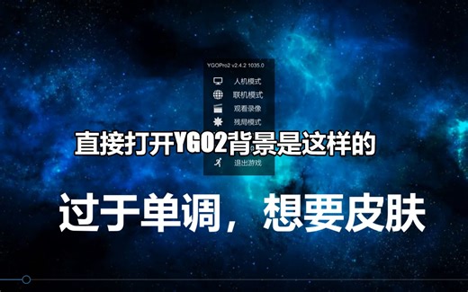 【ygopro2背景与卡背更换方法】想要炫酷的卡背和决斗盘？无需充钱，up教你换皮肤