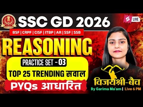 SSC GD Reasoning Practice Set 2026 | SSC GD Previous Year Questions | by Garima Ma'am | Testbook #3