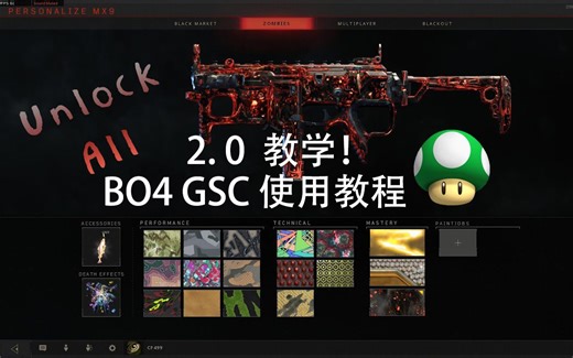 BO4 GSC 2.0 使用教程 刷取插件简单介绍！分分钟看会！