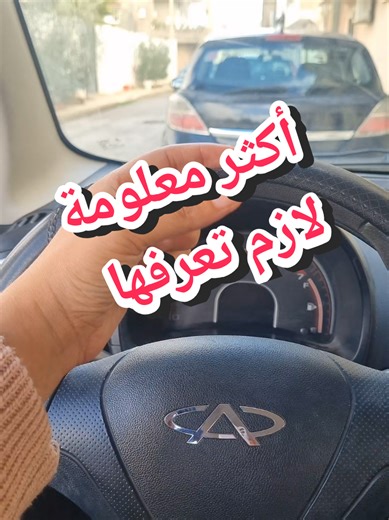 تعليم السياقة للمبتدئين في تونس