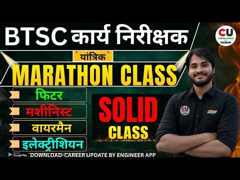 BTSC WORK INSPECTOR CLASSES | Marathon Class | BTSC PUMP OPERATOR CLASS | BTSC WORK INSPECTOR