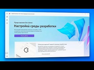 How to Remove DEV Home Developer Homepage in Windows 11