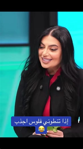 ‏إذا تنطوني فلوس اجذب ماريا القلب الطيب
