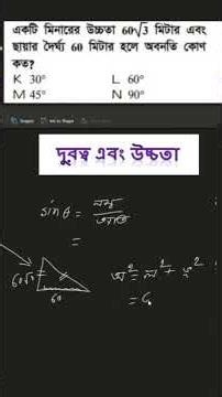 ১০ম অধ্যায়ের MCQ সমাধান #maths #mcq #shorts