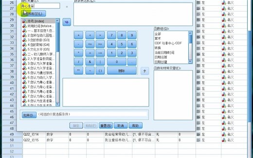 SPSS基础-计算变量操作