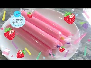 วิธีทำ หวานเย็นสูตรโบราณ