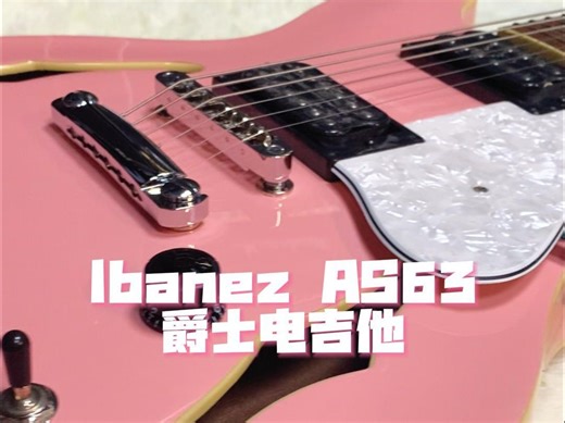 Ibanez AS63电爵士琴,今年第一次见到哦
