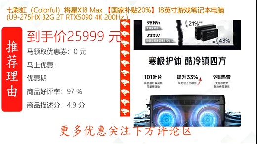 七彩虹Colorful将星X18Max搭载高性能处理器与强劲显卡 18英寸大屏带来沉浸式游戏体验 国家补贴加持更显性价比 高刷新率低延迟畅享电竞快感 轻松应对多