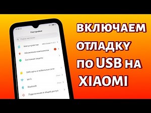 How to enable USB debugging on Xiaomi?