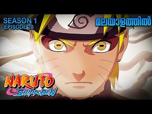 Naruto Shippuden Season 1 Episode 28 Explained in Malayalam | MUST WATCH ANIME| Anime Mania