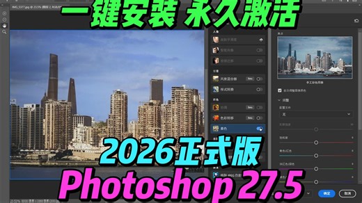 4月更新 PS 27.5正式版 Ai消除可用 ACR18.2.2 神经滤镜  学习资料 永久激活 简介自取 Win 安卓 Mac