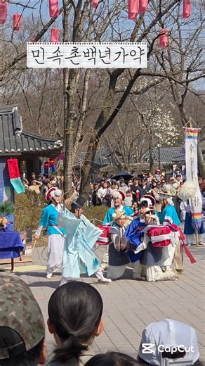#한국민속촌 50주년 특별공연, 전통혼례 백년가약 (짧)