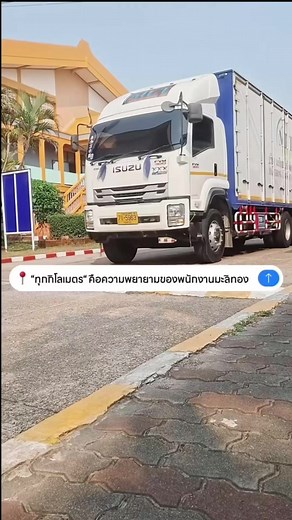 ….💁🏻‍♀️มารู้จัก CEO ของน้องมะลิกันนน แล้วคุณจะรักเรา 🚛 #มะลิทองโลจิสติกส์ #รีวิวงานมะลิทอง #รถขนส่งสินค้า #ส่งของทั่วประเทศ #ทำงานกับมะลิทอง