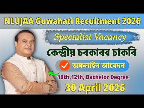 NLUJA Guwahati 2026 Recruitment 🔥 Salary Structure & Eligibility | Assam Jobs Update