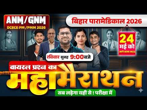 Bihar Paramedical 2026 | paramedical Class 2026 | paramedical ka question | paramedical courses 2026