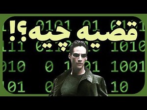 فلسفه‌ی استفاده از صفر و یک توی کامپیوتر چیه: معرفی اعداد باینری