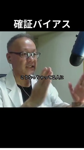 なぜ正しい助言が届かない？親の心を縛る「思い込み」の正体「確証バイアス」#shorts #心理学 #確証バイアス #発達障害#発達障害 #ADHD #自閉症スペクトラム #子育ての悩み