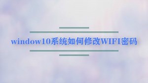 window10系统如何修改WIFI密码_高清1080P在线观看平台_腾讯视频