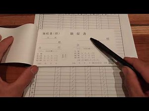 自治会費領収書記入例