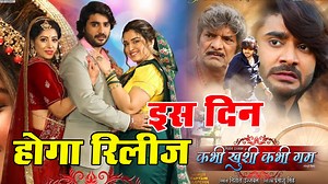 14K views · 106 reactions | Kabhi Khushi Kabhi Gham Bhojpuri Movie Release Date - Pradeep Pandey Chintu | #Amrapali Dubey | #Sanchita Banerjee | Shudh Gossip | Facebook