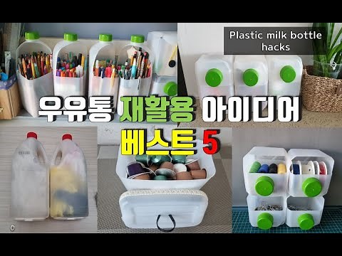 5 Plastic milk bottle hacks/ Recycling hacks