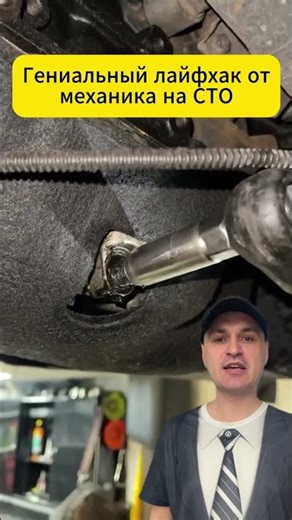 A life hack from a car mechanic