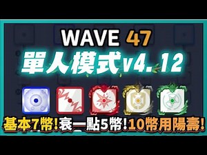 Random Dice骰子塔防-【獨自模式v4.12】基本7幣！衰一點5幣！10幣請用命去拚！｜v7.4.3｜# 962｜PFY玩給你看