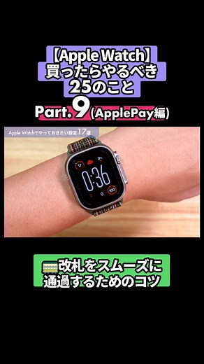 Apple Watch購入後の25の必須設定と操作法