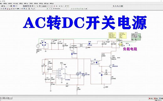 113-基于UC3842的AC转DC开关电源Multisim仿真数电设计