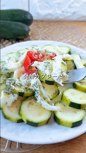 Fermented zucchini caprese #easy recipe #cooking
