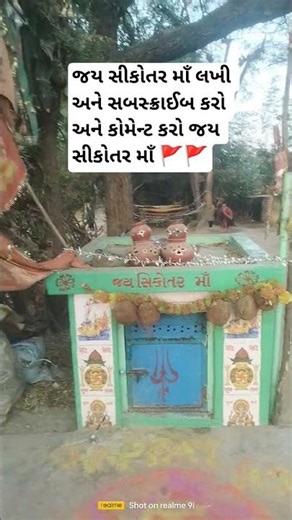 Jay sikotar maa 🚩🚩🙏