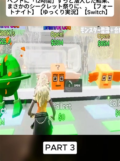 【衝撃】えぐすぎ、、ブレインロットのイベントに「12時間」ずっと潜入した結果、まさかのシークレット祭りに、、【フォートナイト】【ゆっくり実況】【Switch】 3#ゲーム実況 #ゆっくり実況 #フォートナイト #fortnite #game #fybシviral #foru