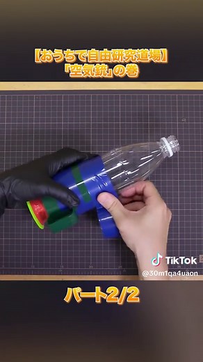 安全な空気銃DIY実験の作り方｜おうちで自由研究