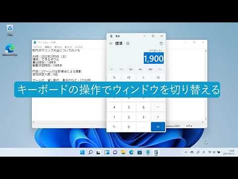 複数のウィンドウを切り替えるには（Windows 11）