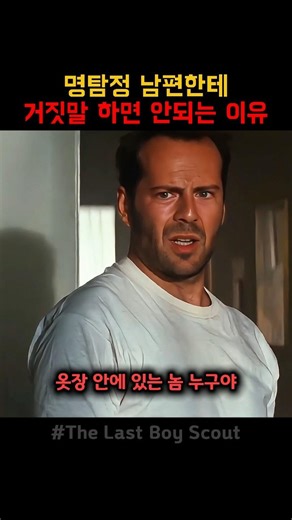 명탐정 남편한테 거짓말 하면 안되는 이유