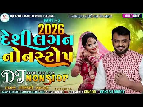Dj Nonstop _ Dj Desi Lagan Geet Rakesh Barot New Gujarati DjRemix LaganGeet2025 || New Dj Remix 2026