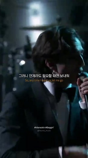 들으면 무조건 아는 쌈@뽕한 모네스킨 노래 ❤️‍🔥 🎧 Maneskin - Beggin' #måneskin #beggin #song #lyrics #live #노래 #노래추천 #팝송 #팝송추천 #가사 #라이브