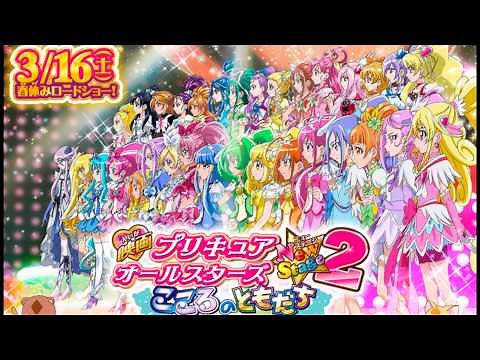 Pretty Cure All Stars New Stage 2 [Opening]