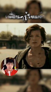 1.7M views · 10K reactions | รู้ไหมว่าใน Resident Evil Final Chapter | MicRubik | Facebook