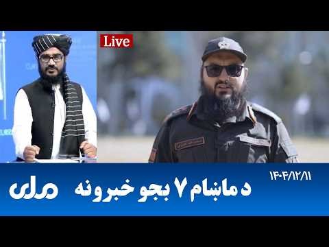 RTA Pashto News | د ماښام اوو بجو خبرونه